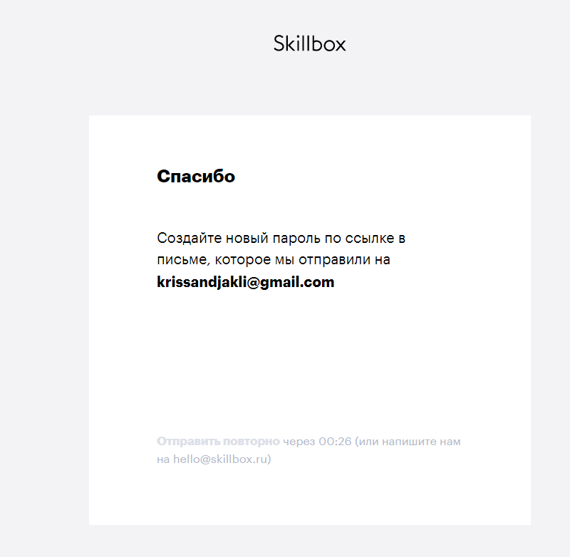 Создание нового пароля в Skillbox