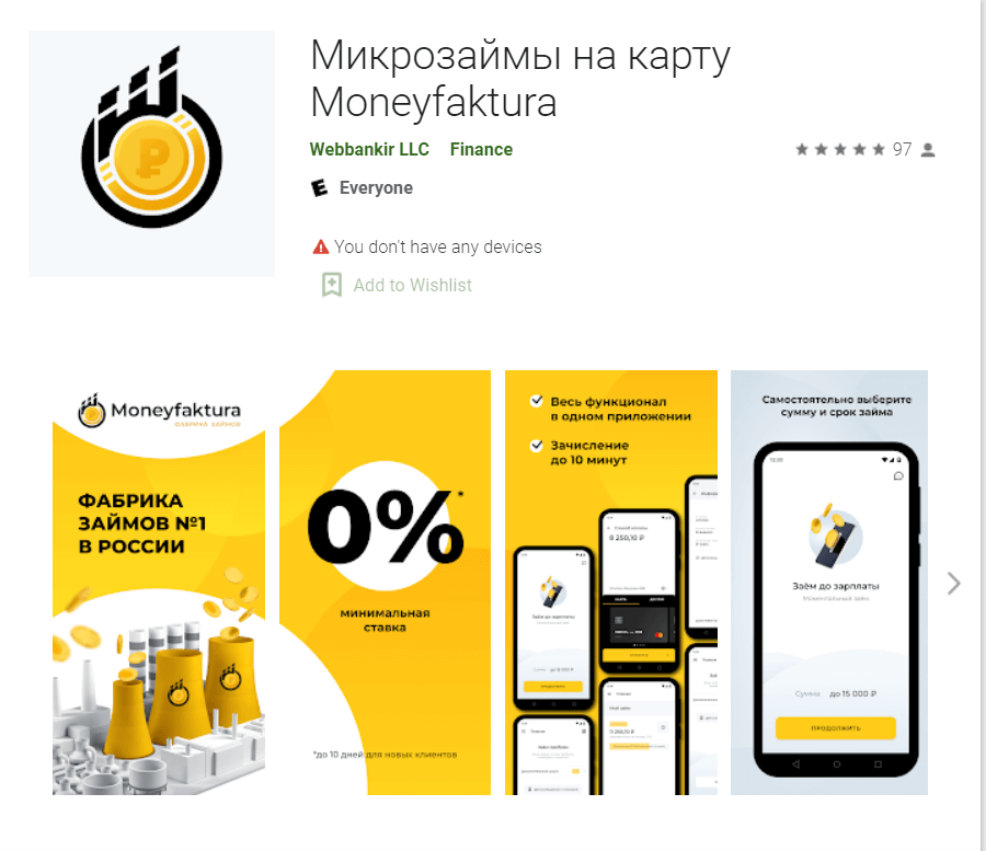 Приложение Moneyfactura для Андроид
