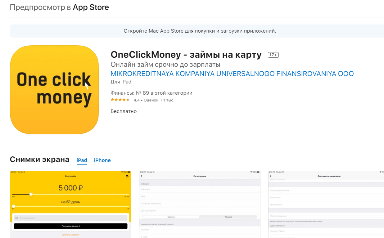 Приложение oneclickmoney для ios