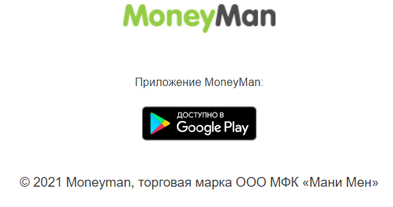 Приложение Moneyman для Андроид