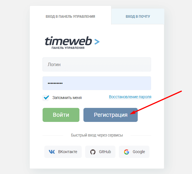Зарегистрировать нового пользователя в Timeweb