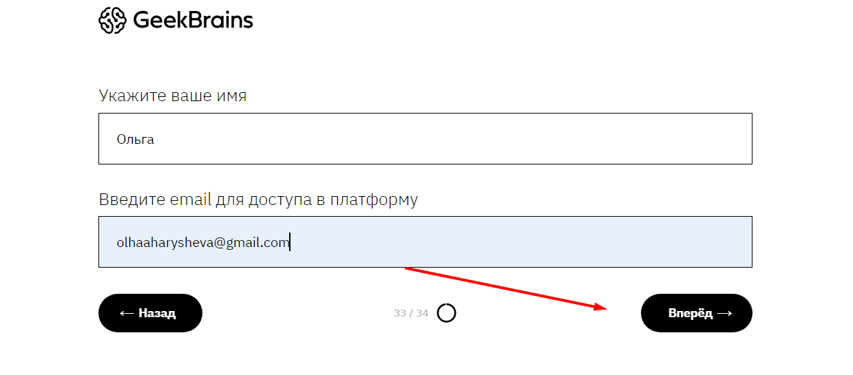 Заполнение электронной почты для регистрации в Geekbrains