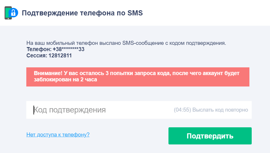 Подтверждение мобильного телефона в Reg.ru