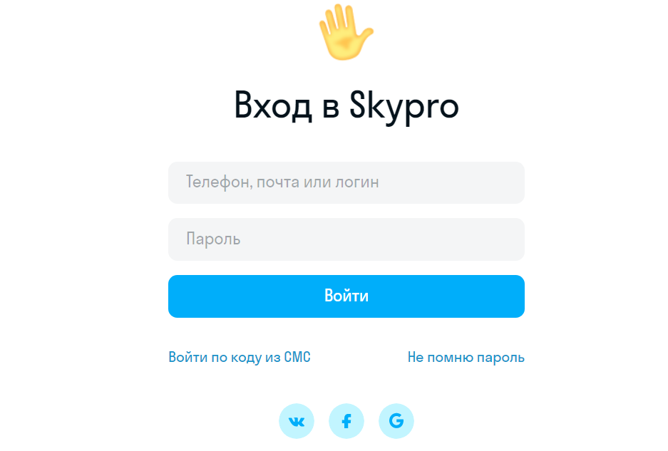 Вход в лк Skypro с помощью пароля