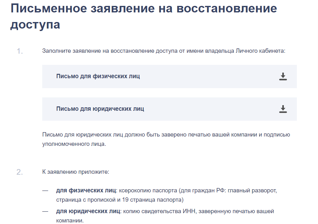 Заявление на восстановление доступа к лк Reg.ru