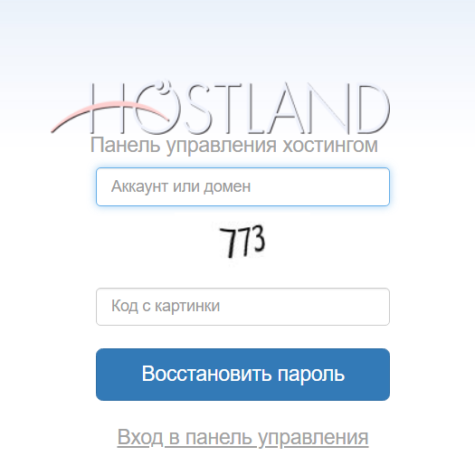 Восстановление пароля от личного кабинета Hostland
