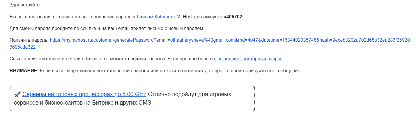 Инструкция по восстановлению пароля от mchost