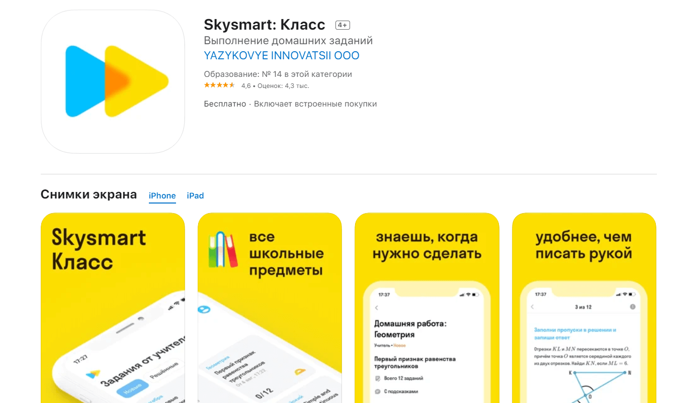 Приложение Skysmart для телефона