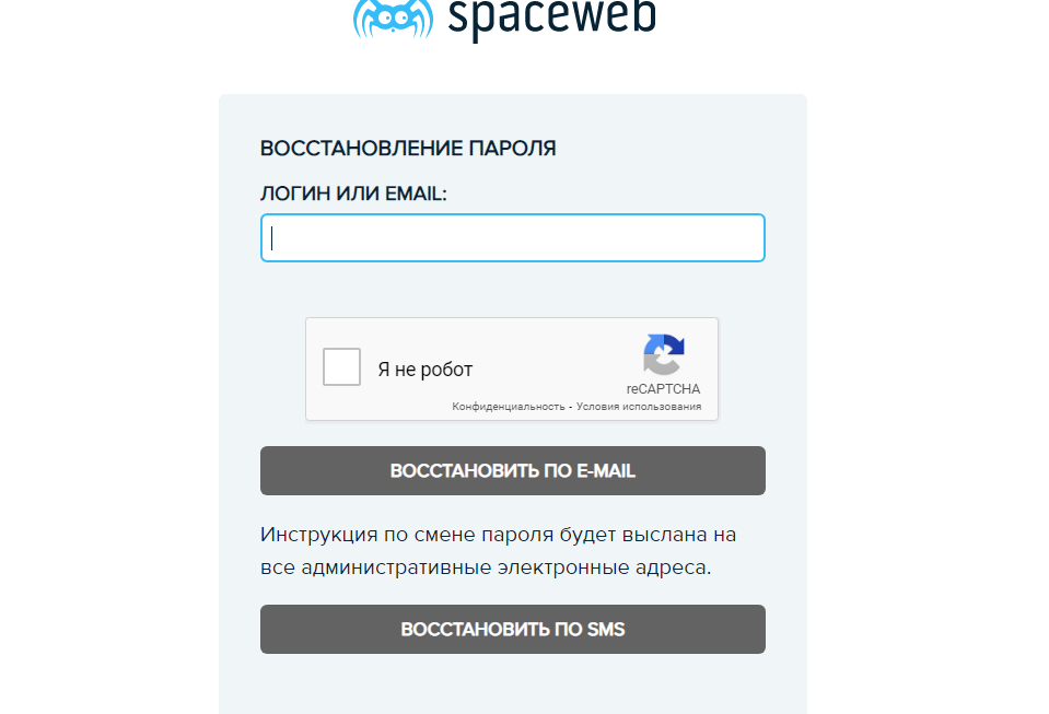 Восстановление пароля от личного кабинета Spaceweb