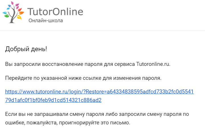 Изменение пароля в TutorOnline