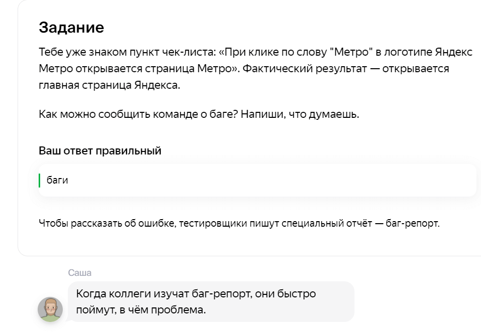 Пример задания в Яндекс практикум