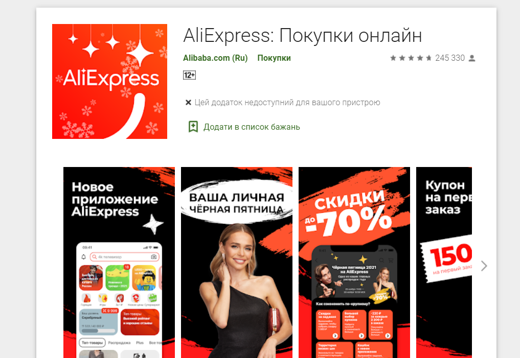 Мобильное приложение Алиэкспресс