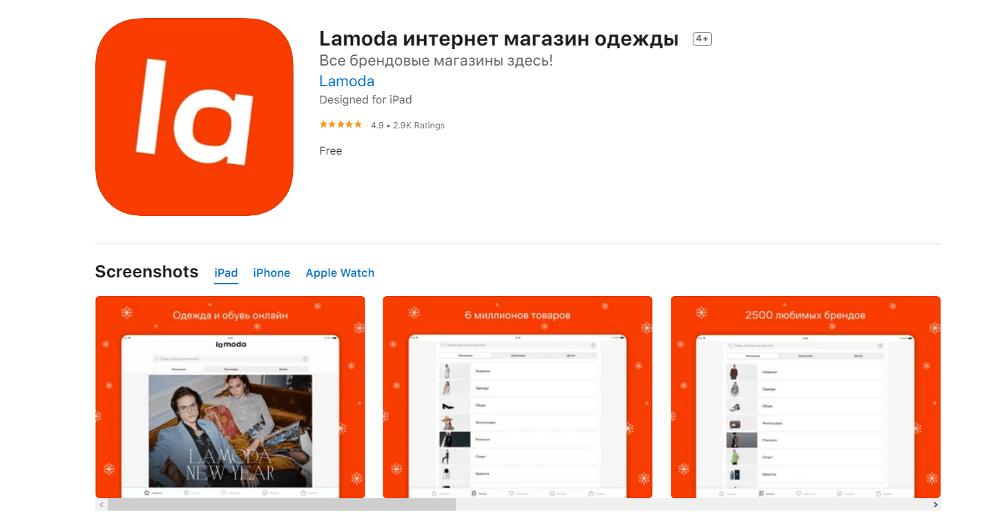 Мобильное приложение Ламода