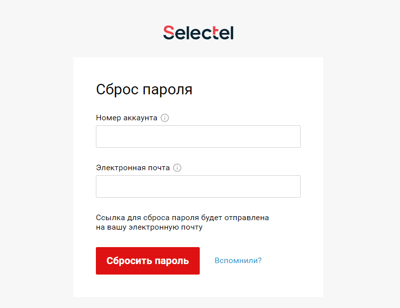 Сброс пароля от лк Selectel
