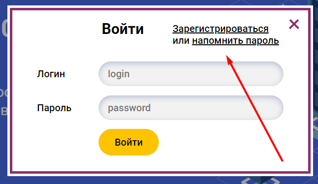 Восстановить пароль к личному кабинету Евробайт