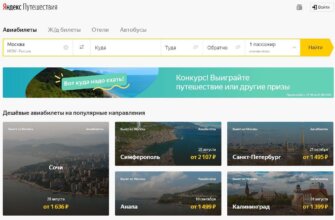 Войти в ЛК Яндекс путешествия