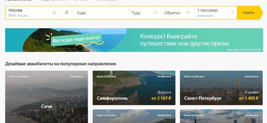 Войти в ЛК Яндекс путешествия