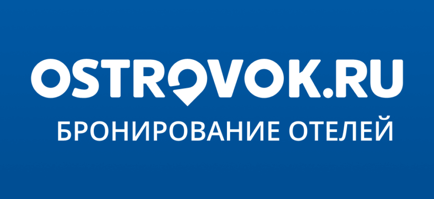 Ostrovok - войти в личный кабинет